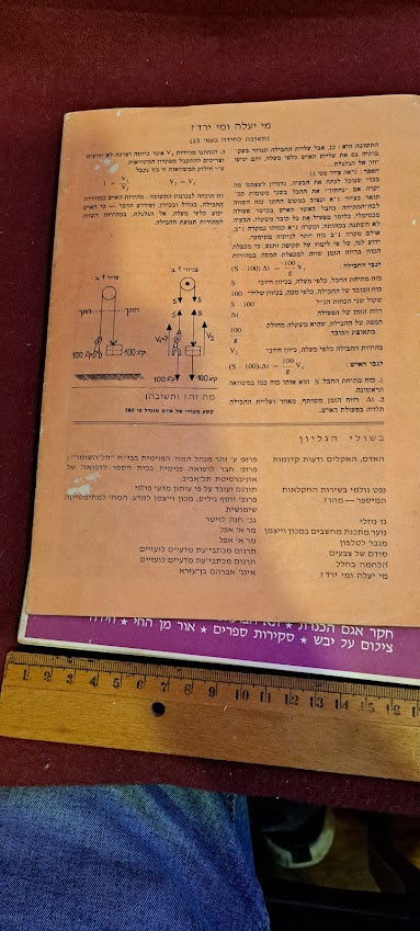 Science old 5 Hebrew Booklets for Youth To Know (LADAAT) part1 1970 [BOK10328]