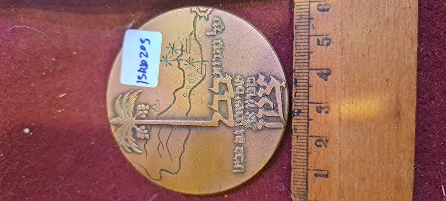 Israel bronza medal - Babylonian Jewry Heritage Center [ISR10205]