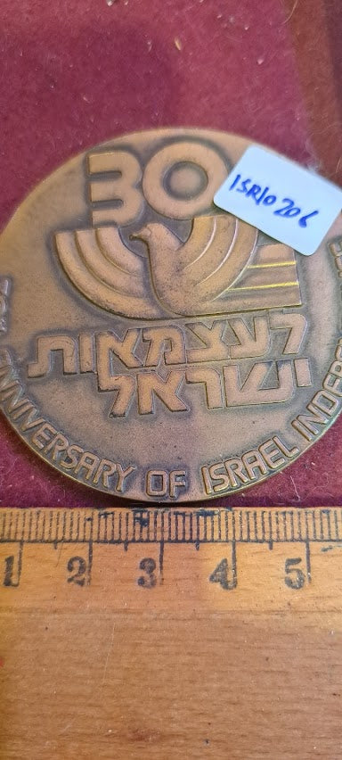 Israel bronza medal - 30 Years of Israel's Independence 1978 [ISR10206]