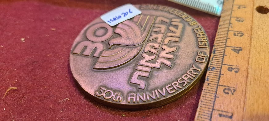 Israel bronza medal - 30 Years of Israel's Independence 1978 [ISR10206]
