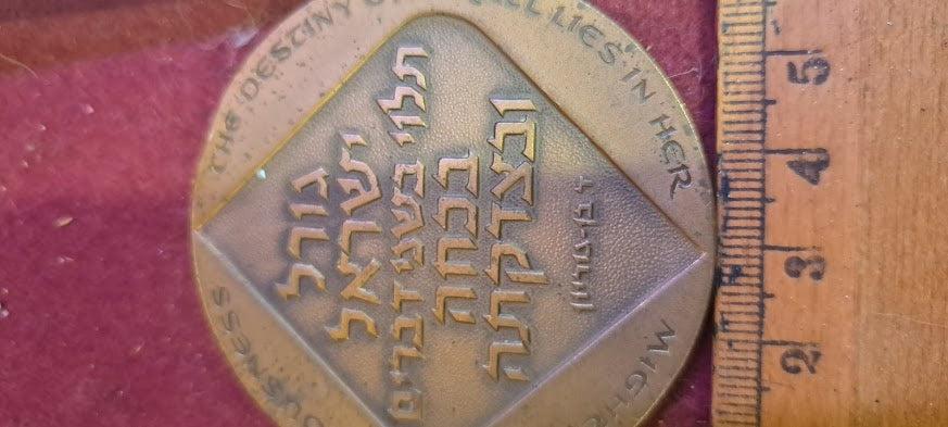 Israel bronza medal - 30 Years of Israel's Independence 1978 [ISR10206]