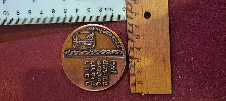 Israel bronza medal - Yom HaZikaron 1962 [ISR10207]