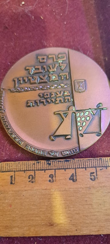 Israel bronza medal - Award for Outstanding Employee in Tourism [ISR10208]