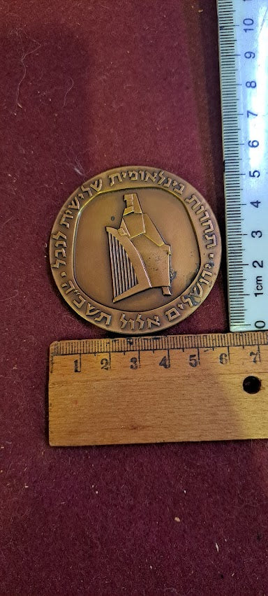 Israel bronza medal - International Harp Competition 1965 [ISR10209]
