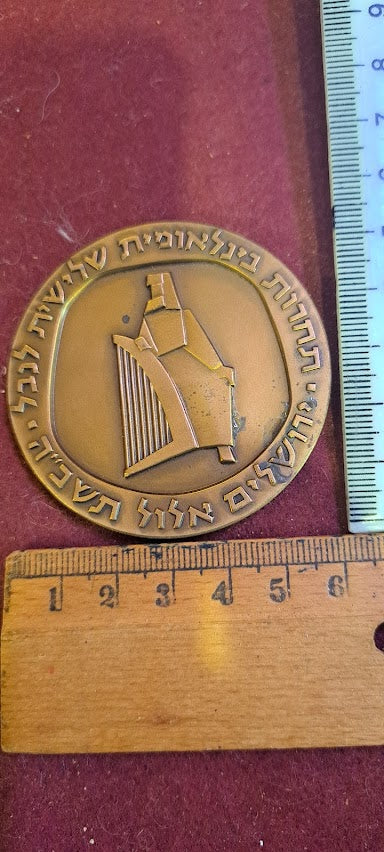 Israel bronza medal - International Harp Competition 1965 [ISR10209]