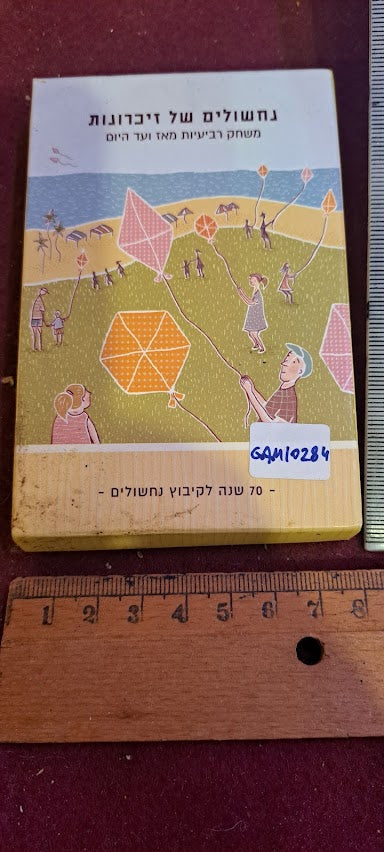 מגש נחושת למזכרת של יצחק רבין [ISR10136] 