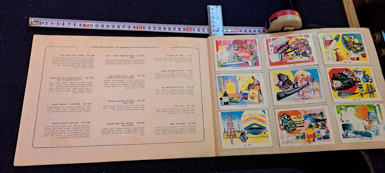 Stickers old Album - whole wide world Hebrew [BOK10350]