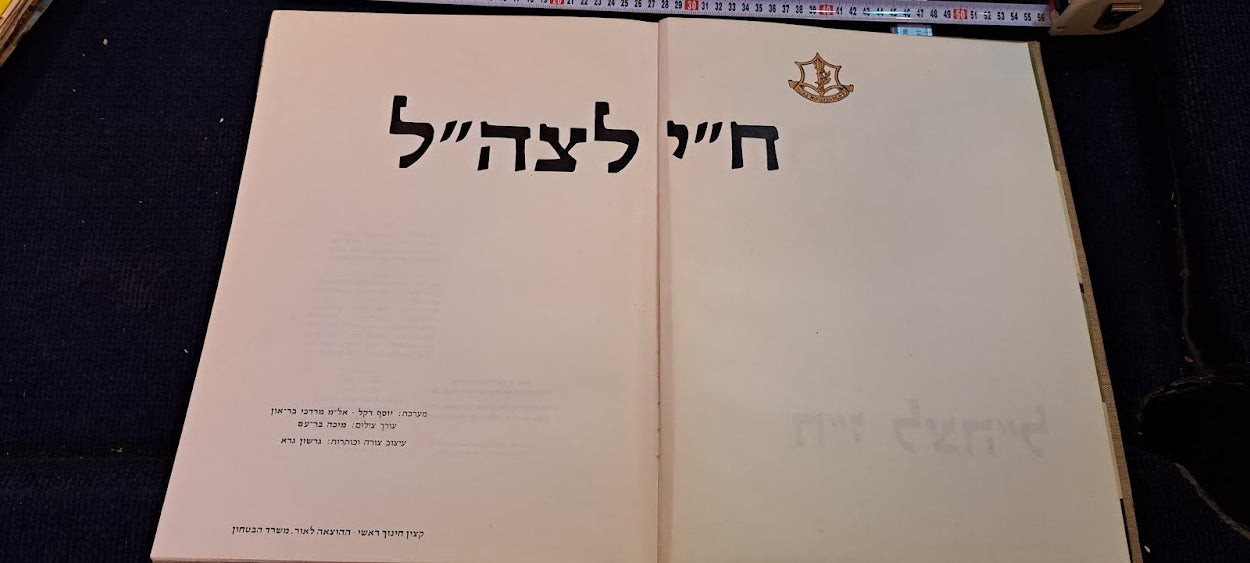Israel IDF 18 years album [BOK10352]