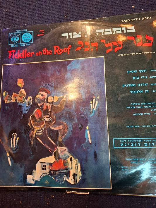 Fiddler on the roof Hebrew record [ENT10322]