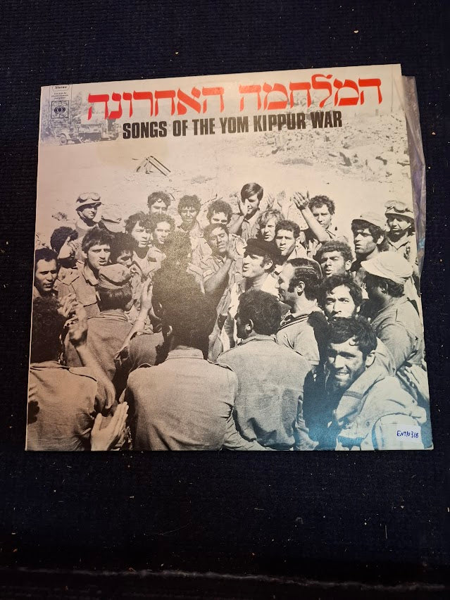 The last war - Yom Kippur war 1973 Hebrew songs record [ENT10318]