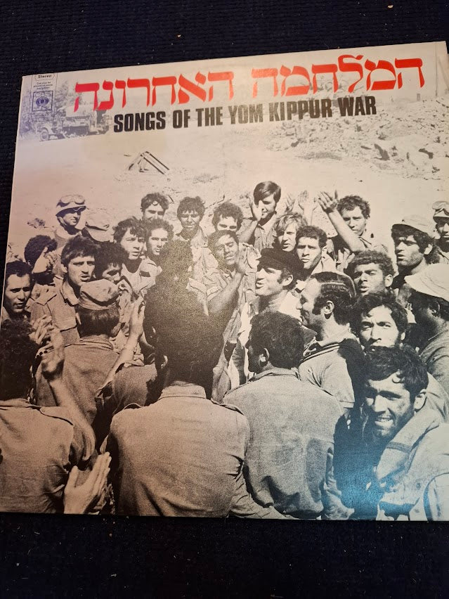The last war - Yom Kippur war 1973 Hebrew songs record [ENT10318]