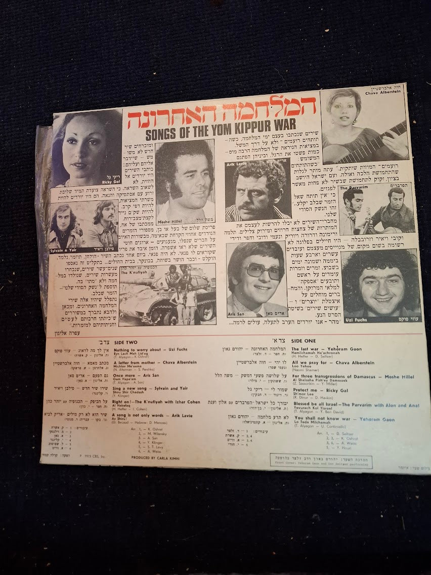 The last war - Yom Kippur war 1973 Hebrew songs record [ENT10318]
