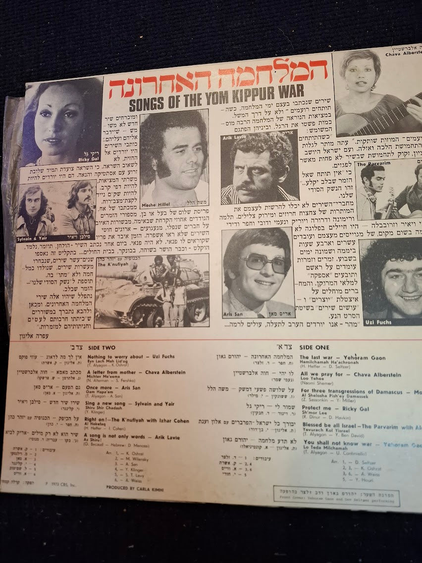 The last war - Yom Kippur war 1973 Hebrew songs record [ENT10318]