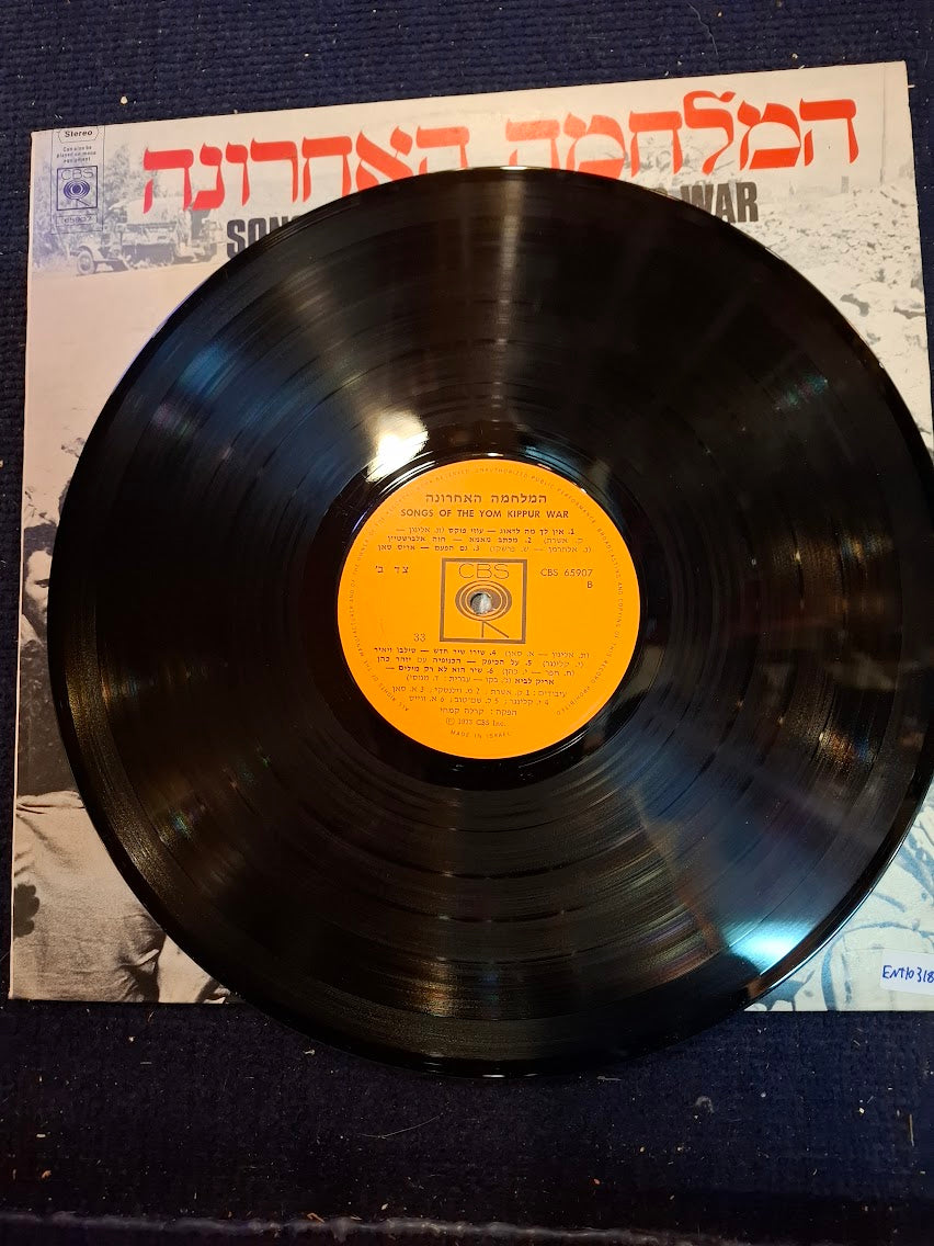 The last war - Yom Kippur war 1973 Hebrew songs record [ENT10318]
