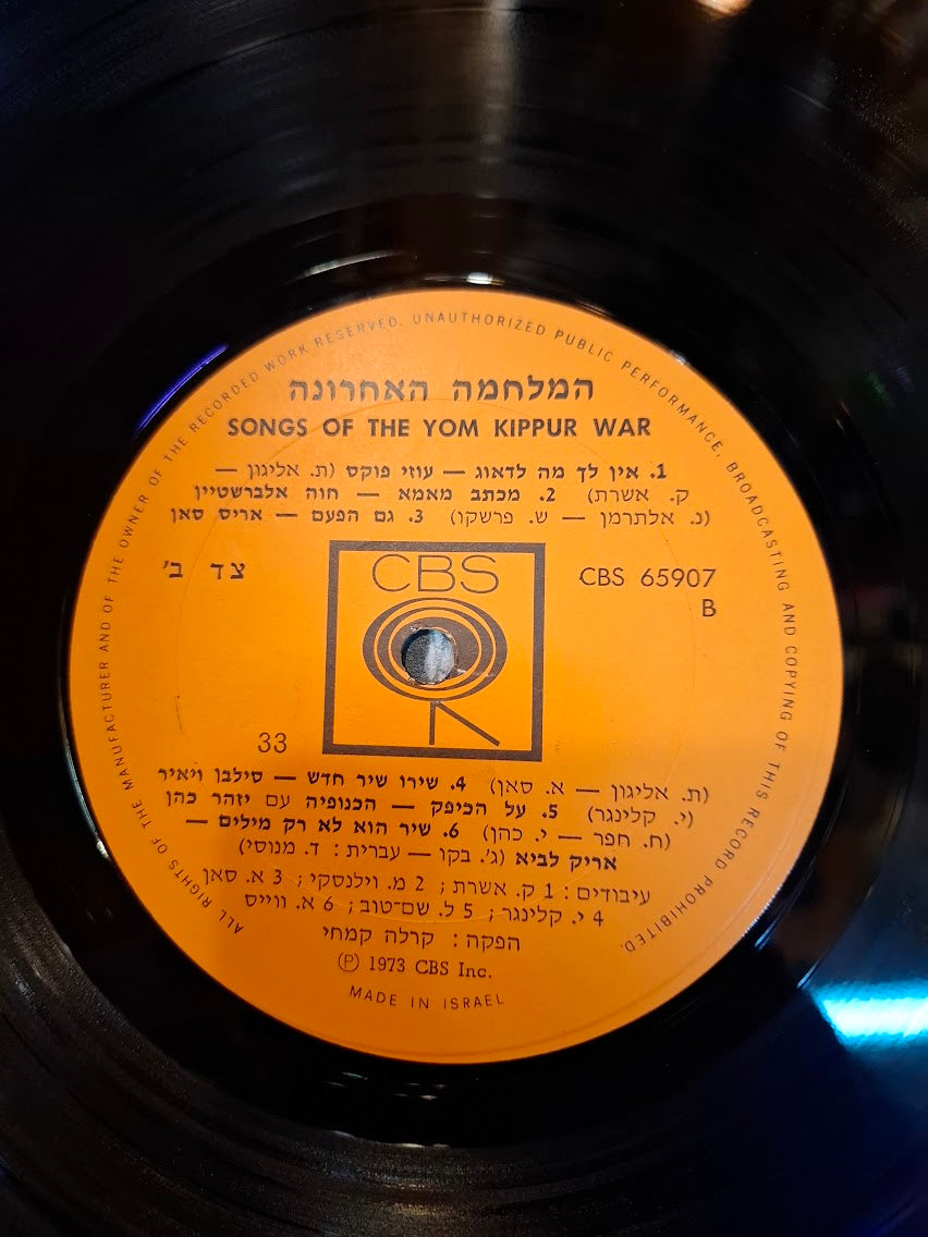 The last war - Yom Kippur war 1973 Hebrew songs record [ENT10318]