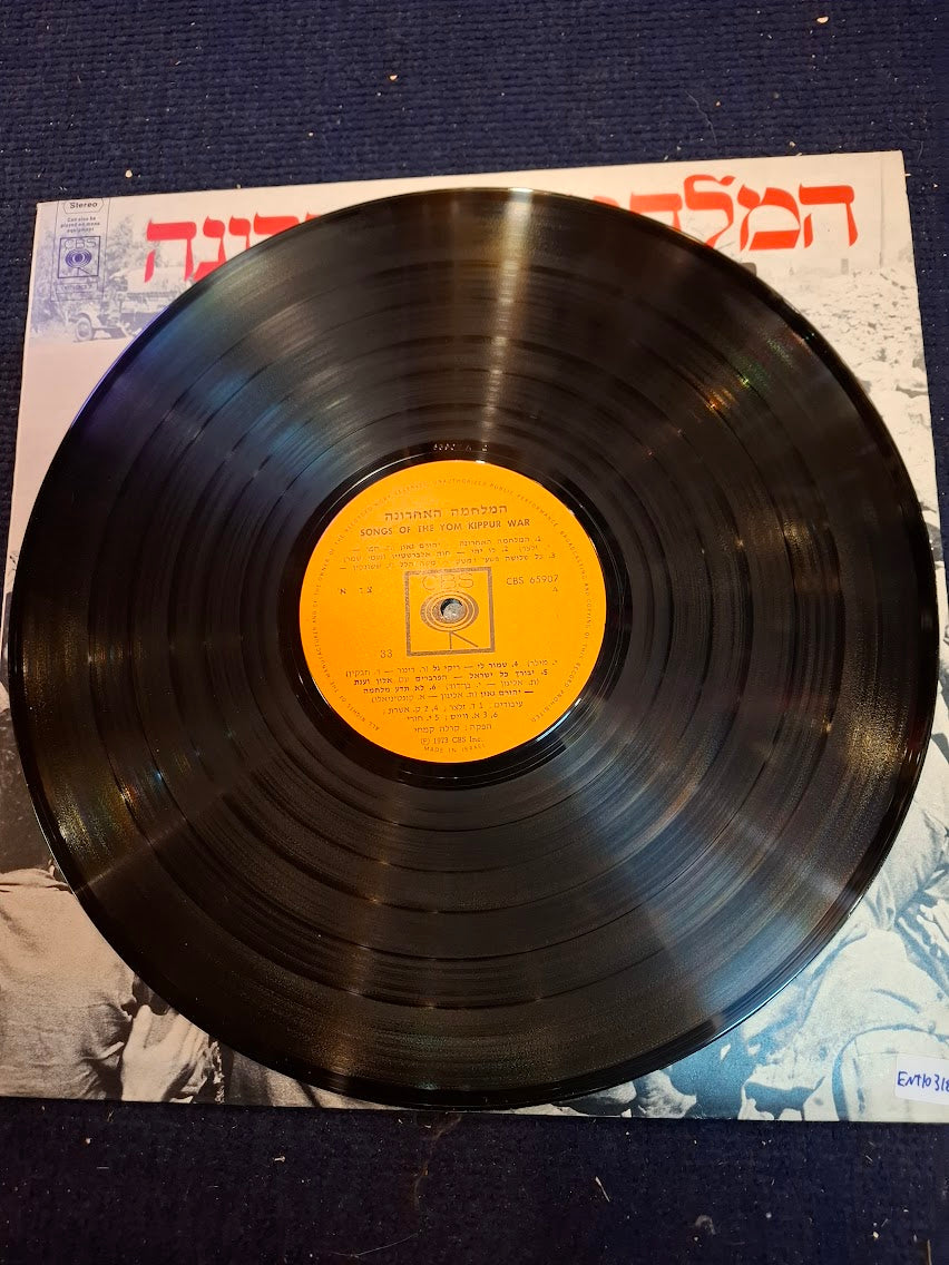 The last war - Yom Kippur war 1973 Hebrew songs record [ENT10318]