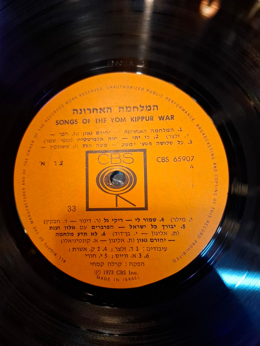 The last war - Yom Kippur war 1973 Hebrew songs record [ENT10318]
