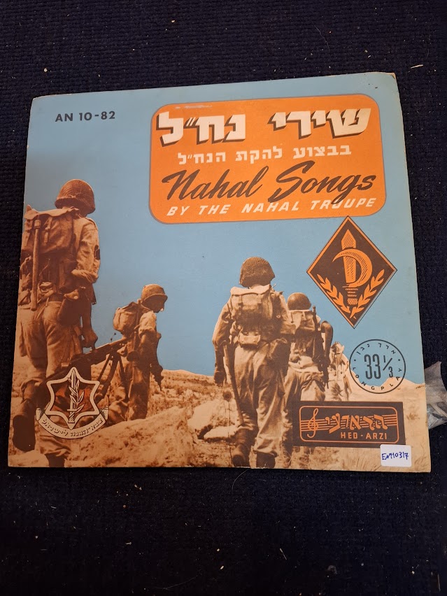 NAHAL TRUUPE songs record 1956  - rare [ENT10317]