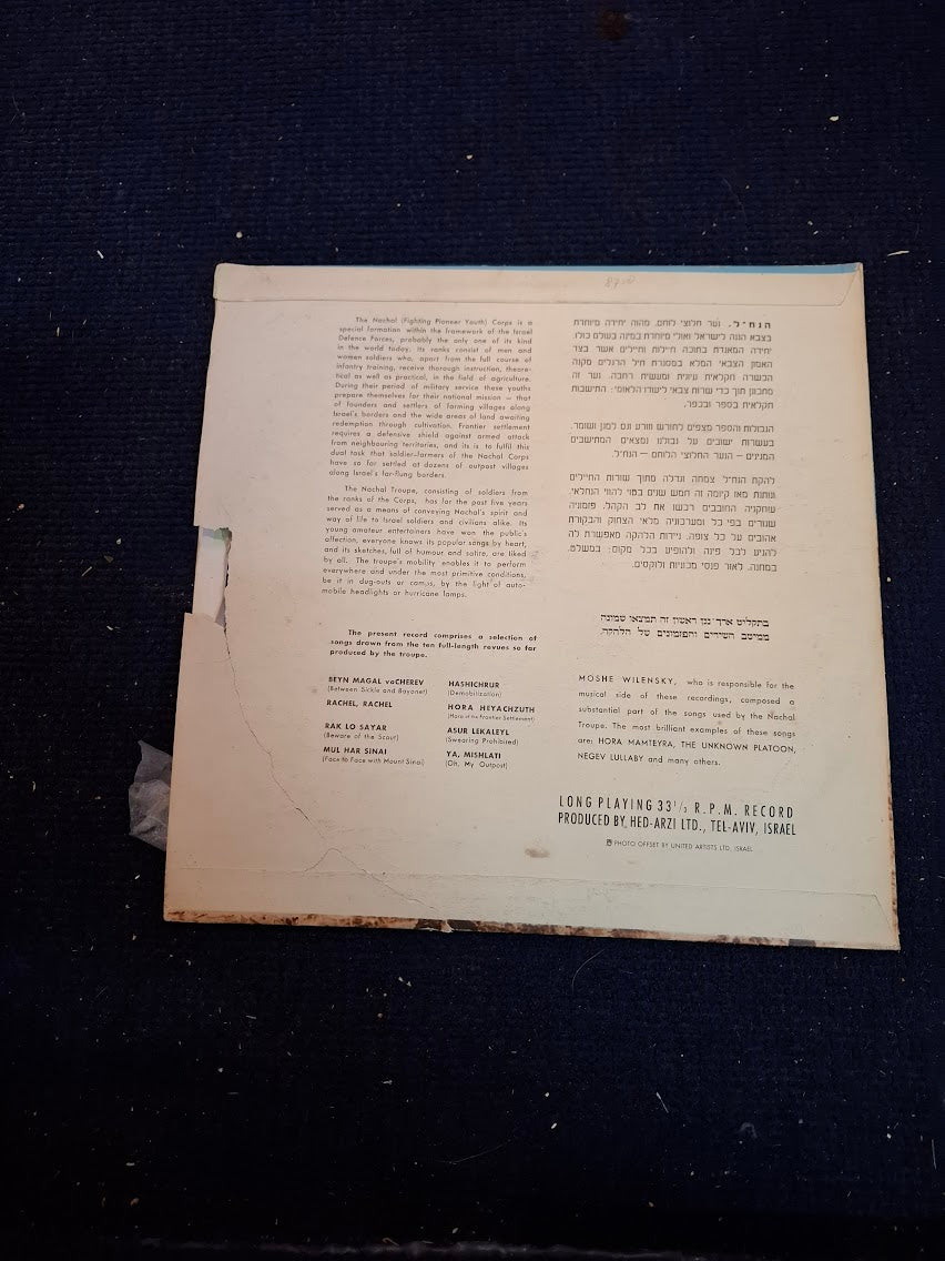 NAHAL TRUUPE songs record 1956  - rare [ENT10317]