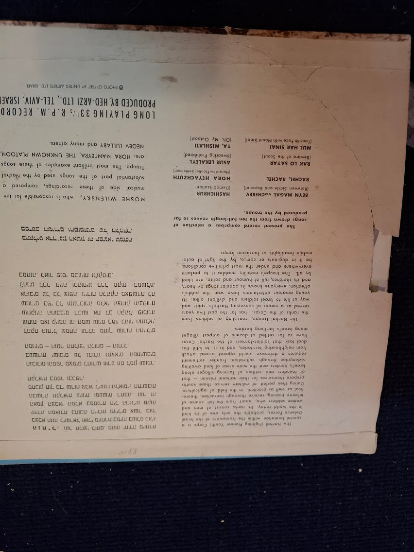 NAHAL TRUUPE songs record 1956  - rare [ENT10317]