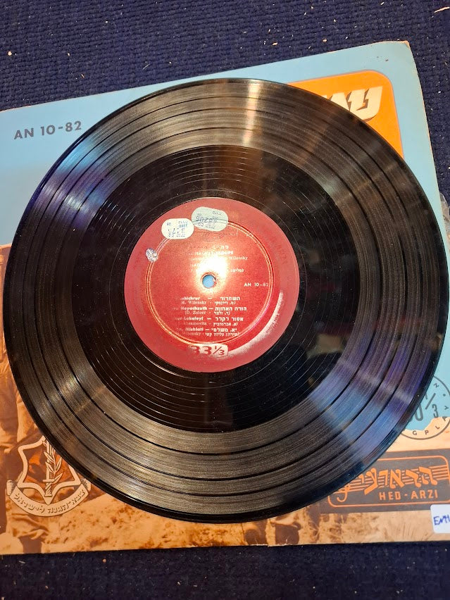 NAHAL TRUUPE songs record 1956  - rare [ENT10317]