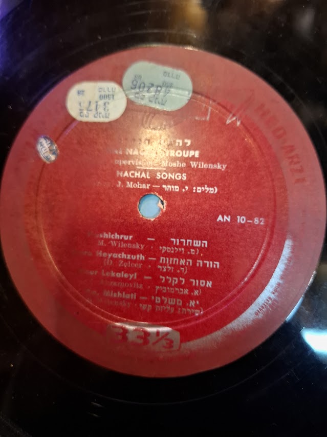 NAHAL TRUUPE songs record 1956  - rare [ENT10317]