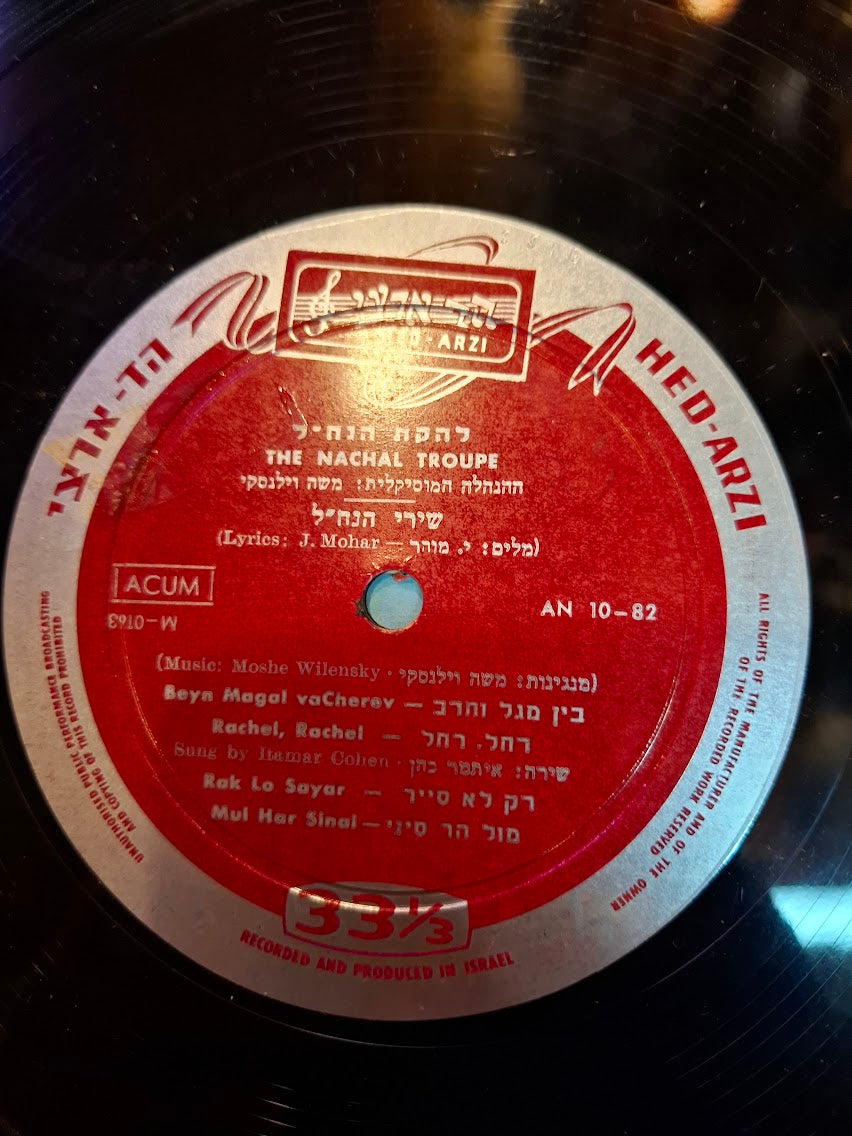 NAHAL TRUUPE songs record 1956  - rare [ENT10317]