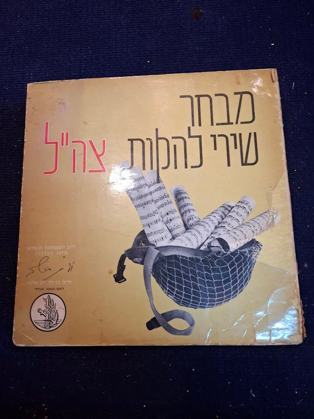 A selection of hits by IDF bands record [ENT10303]
