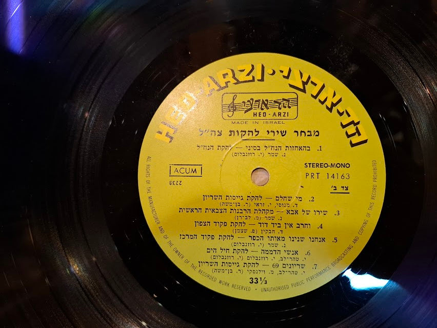A selection of hits by IDF bands record [ENT10303]