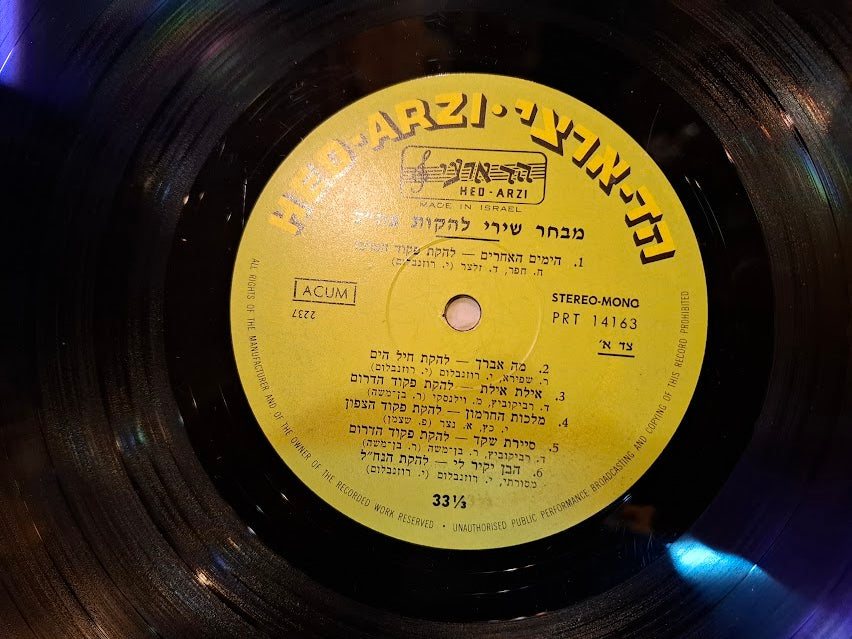 A selection of hits by IDF bands record [ENT10303]