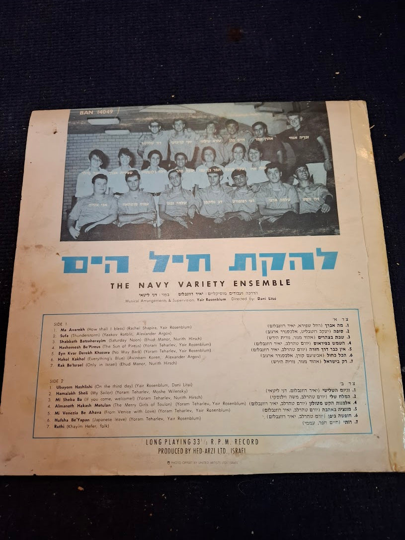 IDF navy - Variety ensemble record [ENT10300]