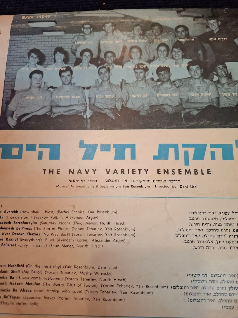 IDF navy - Variety ensemble record [ENT10300]