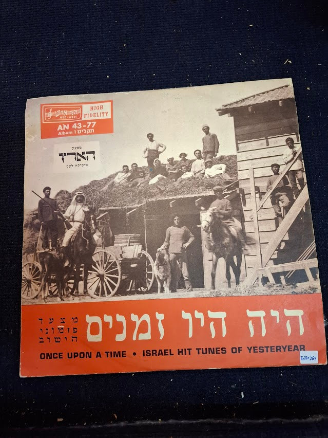 Once upon a time - Israel hit tunes of yesteryear record 1960  - rare [ENT10264]