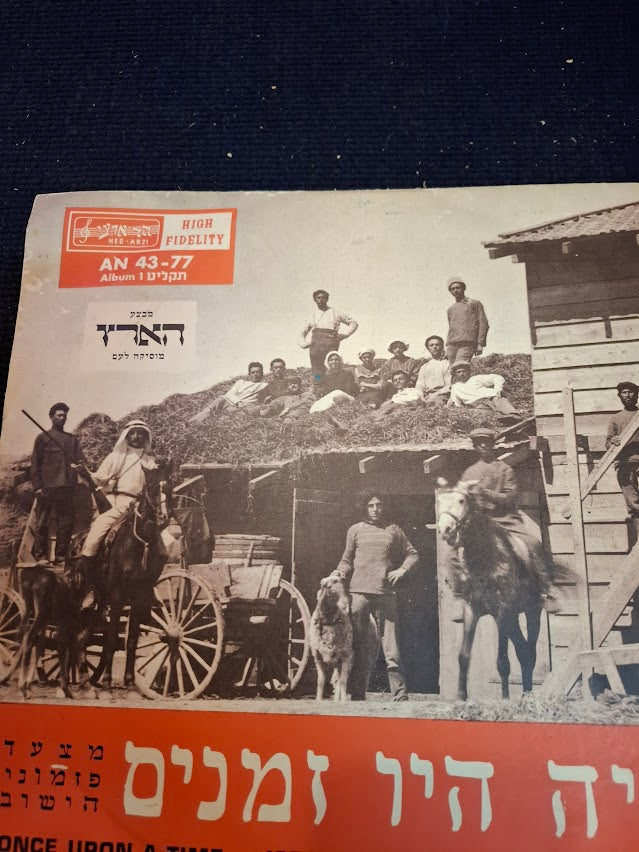 Once upon a time - Israel hit tunes of yesteryear record 1960  - rare [ENT10264]