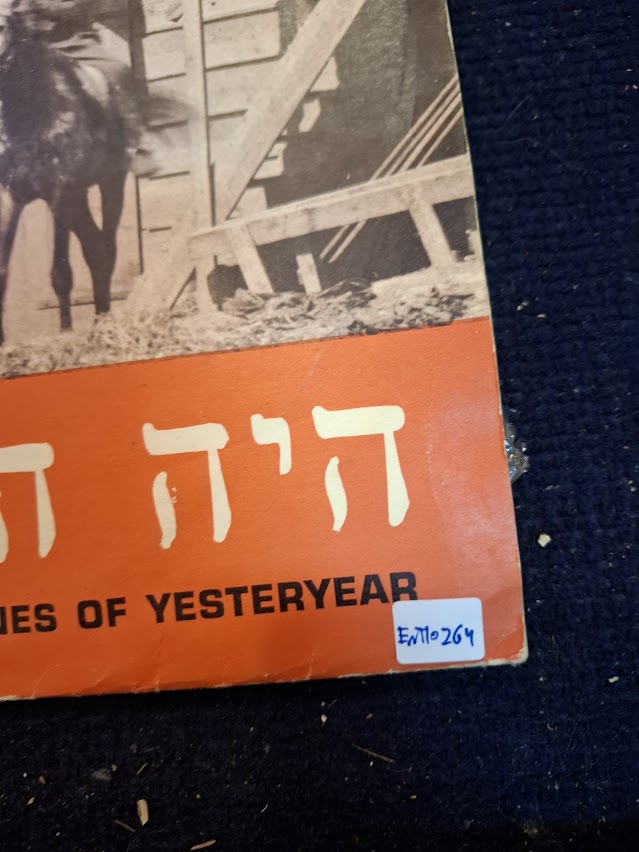 Once upon a time - Israel hit tunes of yesteryear record 1960  - rare [ENT10264]
