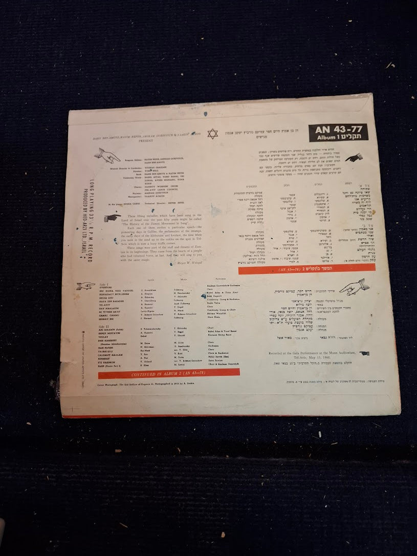 Once upon a time - Israel hit tunes of yesteryear record 1960  - rare [ENT10264]