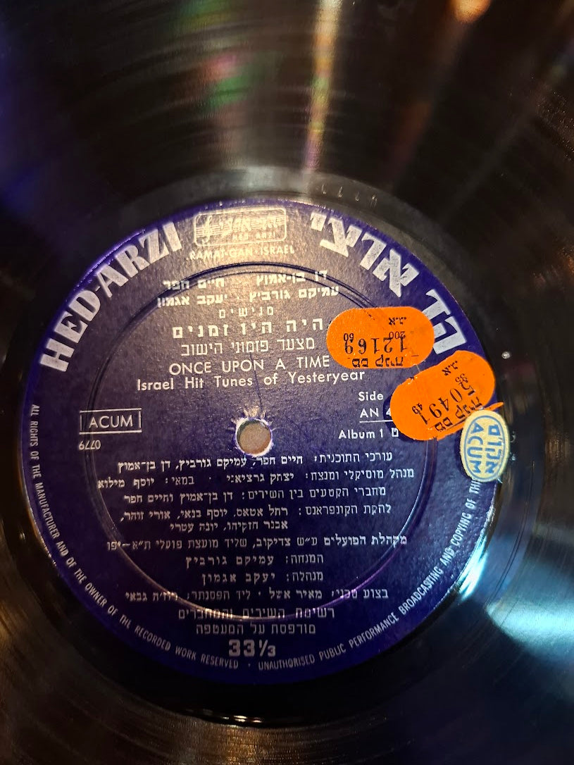 Once upon a time - Israel hit tunes of yesteryear record 1960  - rare [ENT10264]