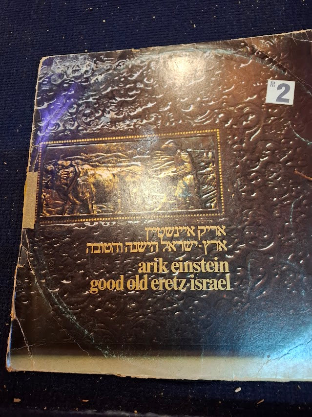 Arik Einstein - The Good Old Land of Israel record [ENT10270]