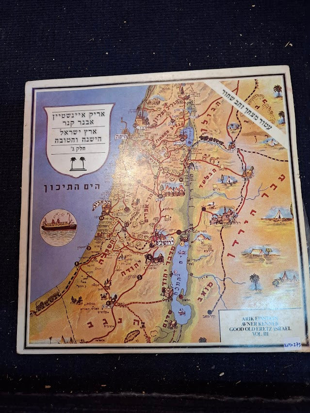 Good old Eretz Israel Vol.3 record [ENT10273]