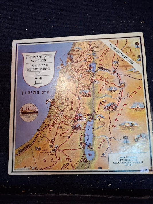 Good old Eretz Israel Vol.3 record [ENT10273]