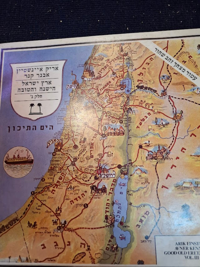 Good old Eretz Israel Vol.3 record [ENT10273]