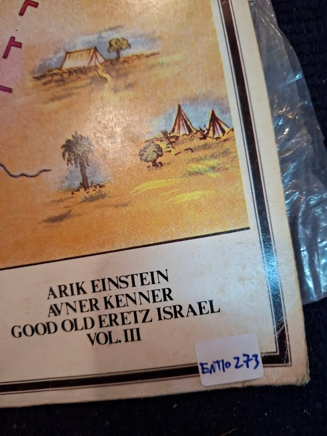 Good old Eretz Israel Vol.3 record [ENT10273]