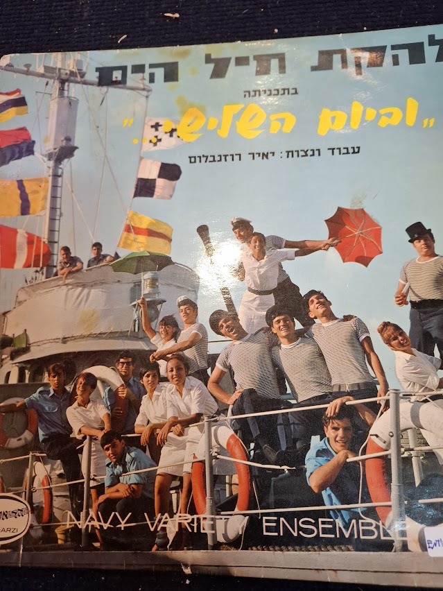 IDF navy - Variety ensemble record [ENT10300]
