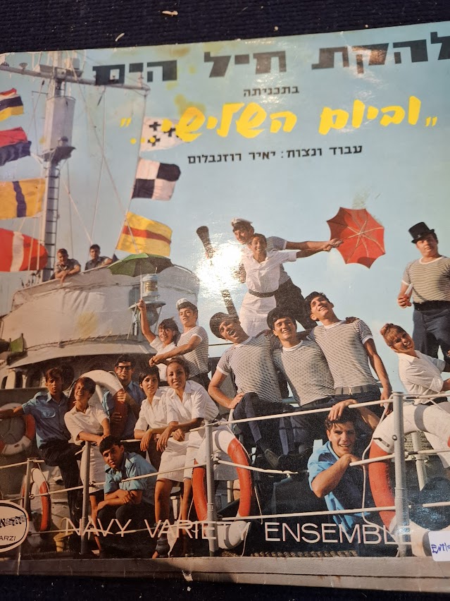 IDF navy - Variety ensemble record [ENT10300]