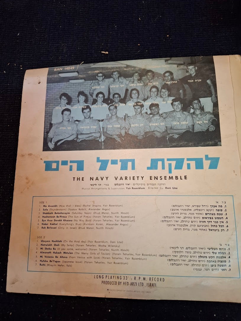 IDF navy - Variety ensemble record [ENT10300]