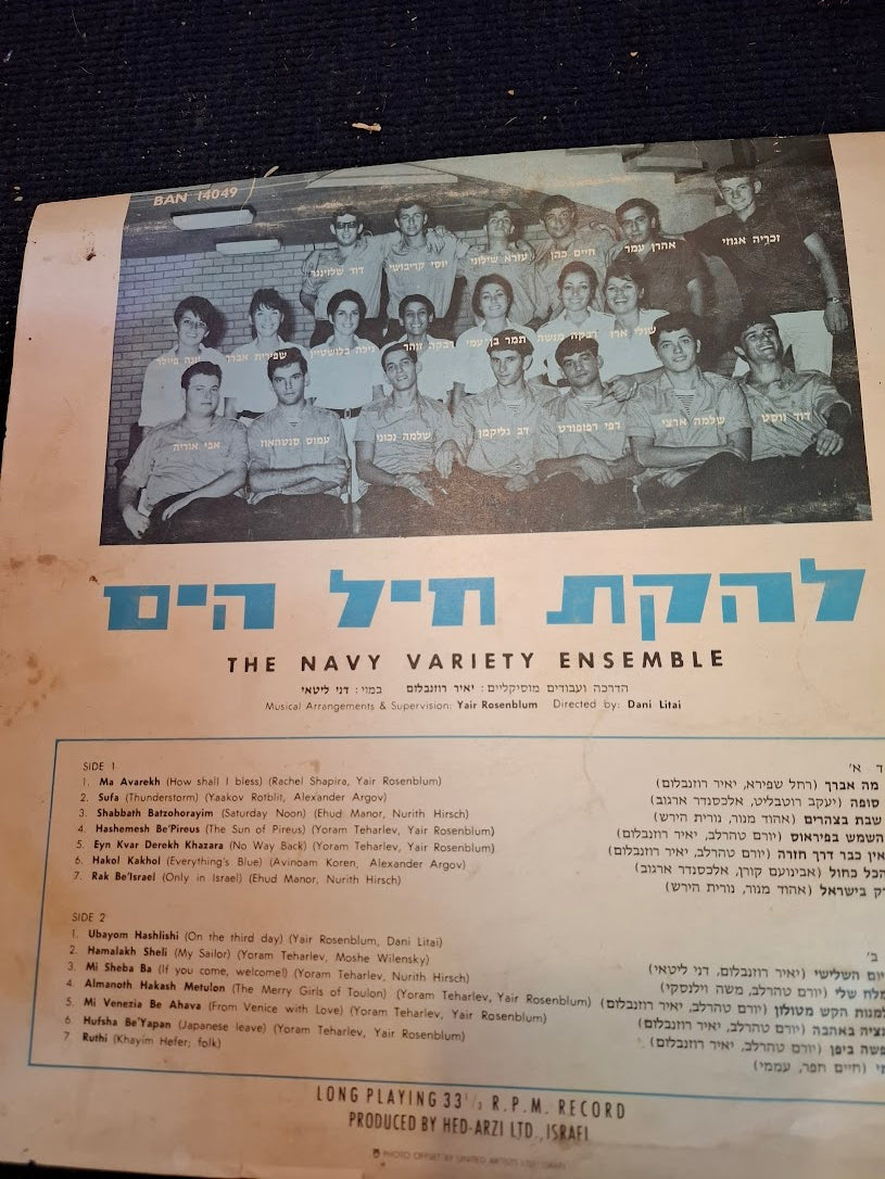 IDF navy - Variety ensemble record [ENT10300]