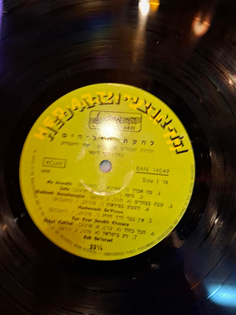 IDF navy - Variety ensemble record [ENT10300]