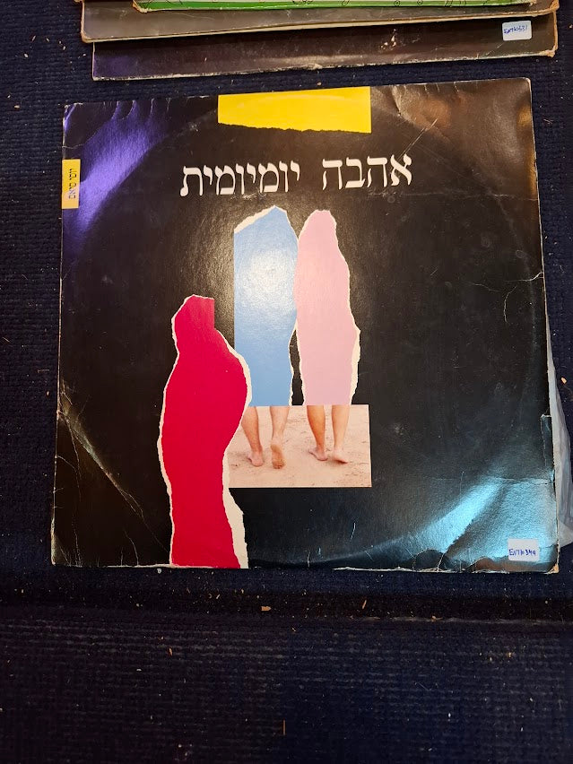 Everyday Love - double Hebrew record [ENT10349]