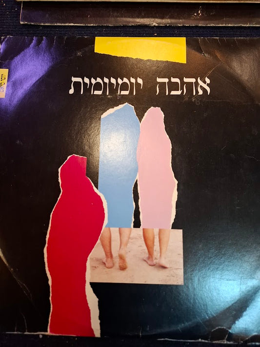 Everyday Love - double Hebrew record [ENT10349]