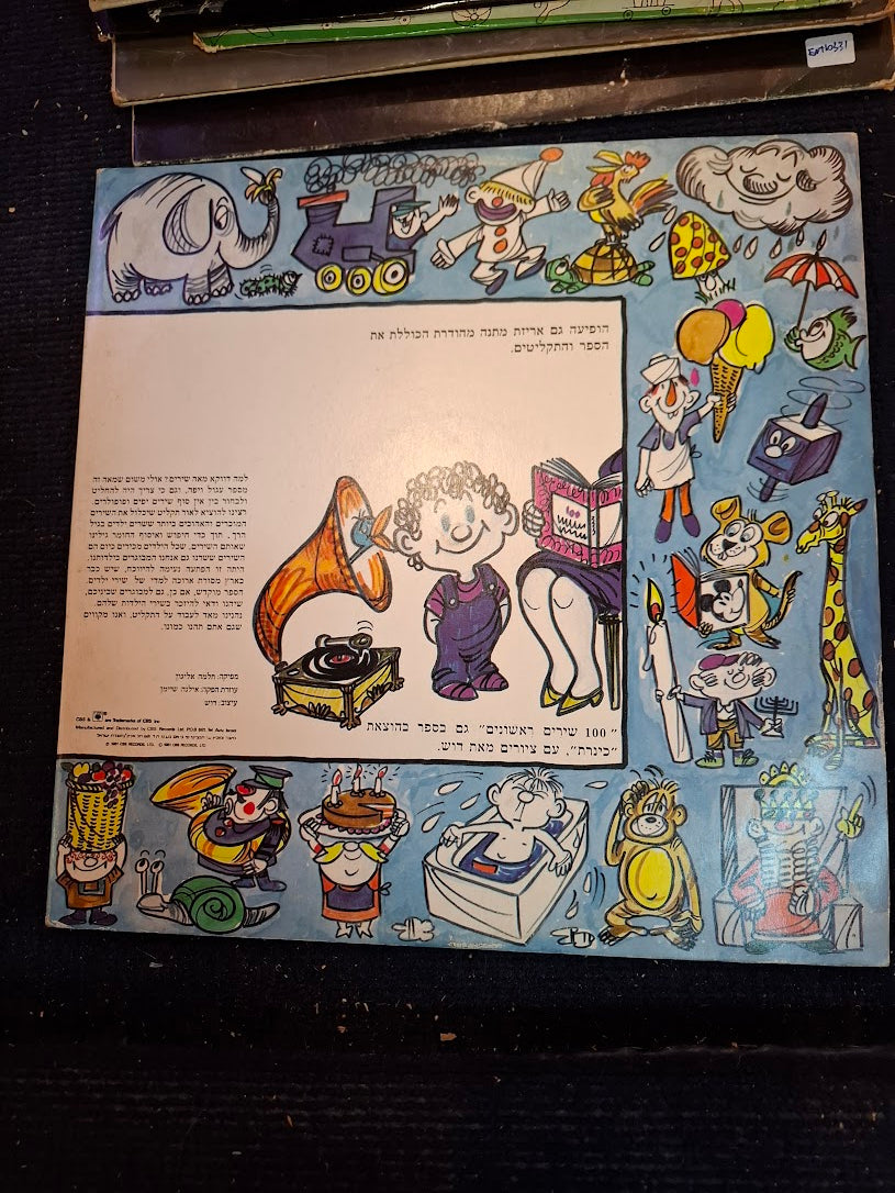 First 100 Songs Hebrew double record [ENT10344]